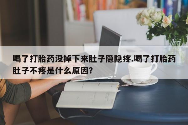打胎药专门卖店米非司酮片哪个网站要闻 第34页