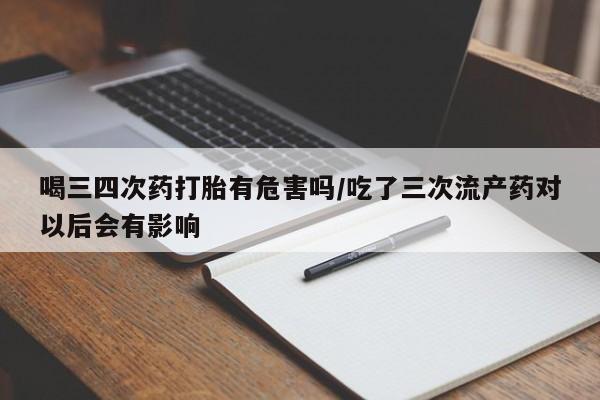 打胎药专门卖店米非司酮片哪个网站动态 第35页
