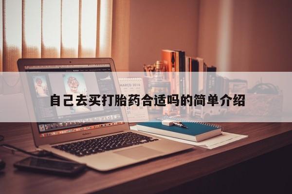 打胎药专门卖店米非司酮片哪个网站新闻 第244页