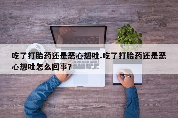 打胎药专门卖店米非司酮片哪个网站资讯 第218页