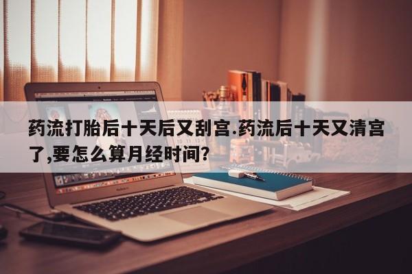 打胎药专门卖店米非司酮片哪个网站动态 第147页