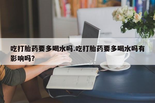 打胎药专门卖店米非司酮片哪个网站新闻 第138页